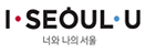 i seoul you 너와 나의 서울